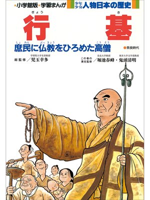 学習まんが 少年少女日本の歴史1 日本の誕生 ―旧石器・縄文・弥生時代